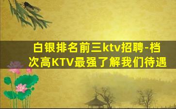 马鞍山夜总会招聘