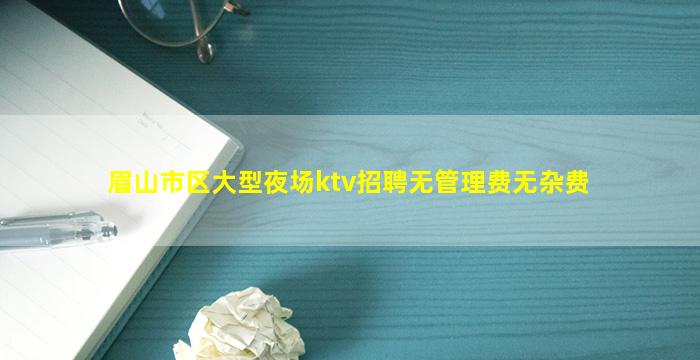 渭南KTV招聘